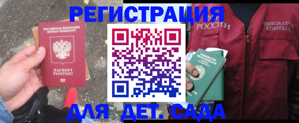 временная регистрация для школы в Острове